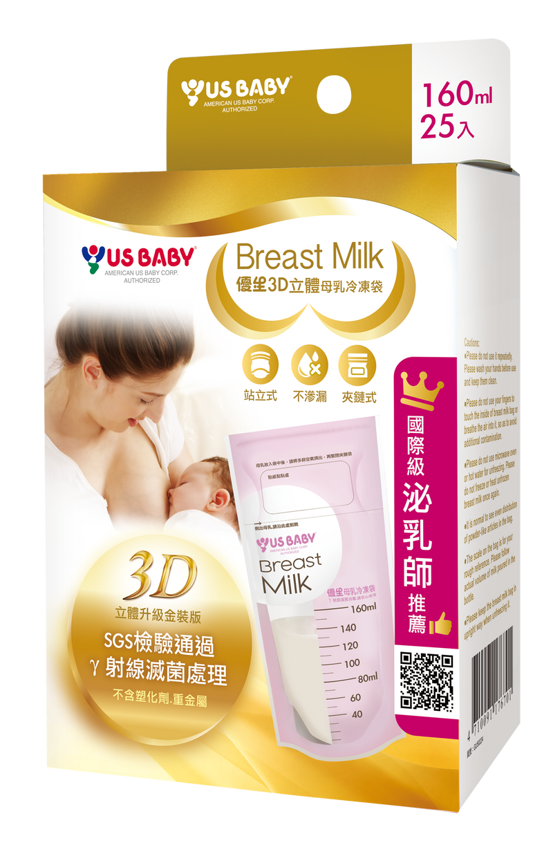 US BABY 3D母乳储存袋3大功能
