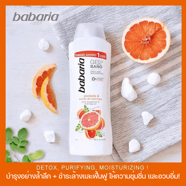 babaria 辣木油葡萄柚沐浴露 1000ml，清爽温和的沐浴乳。